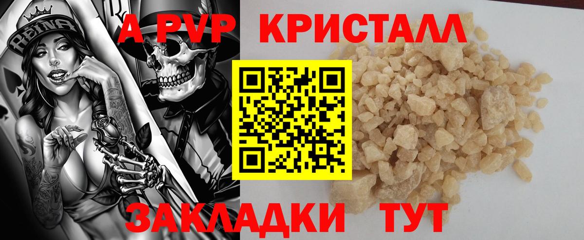 Alfa_PVP Crystall Югорск