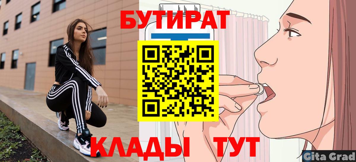 Бутират Butirat  Вход с VPN  Югорск 