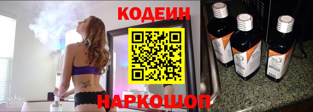 Кодеин напиток Lean (лин)  Вход с VPN  Югорск 