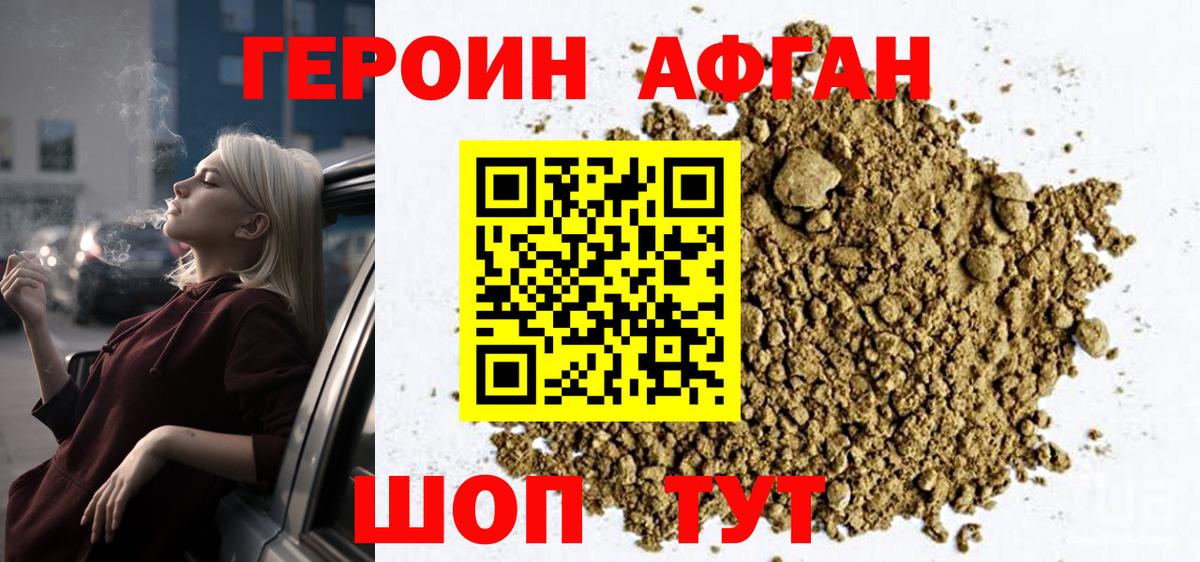ГЕРОИН Афган Югорск